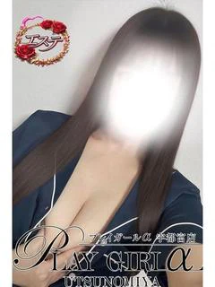 夢野あず〈エステ〉