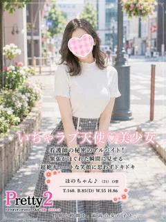 ほの♪いちゃラブ天使♡美少女