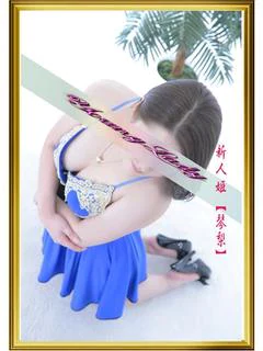 【琴梨】姫