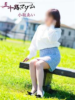 小坂あい