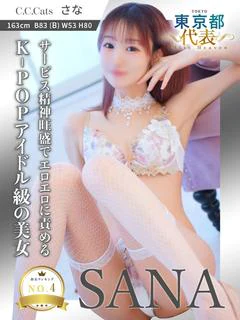 さな