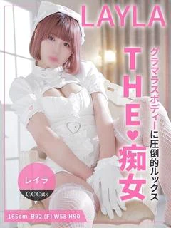 レイラ