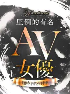 有名爆乳AV女優T