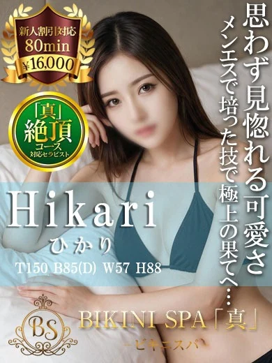 ひかり【心のこもった濃厚施術】 プロフィール画像