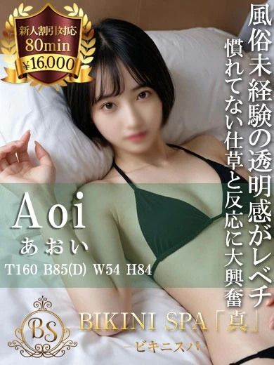 あおい【綺麗なお姉さんの完未】 プロフィール画像