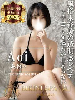 あおい【綺麗なお姉さんの完未】