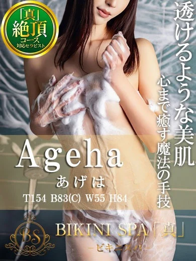 あげは【彼女の手技はもはや芸術】 プロフィール画像