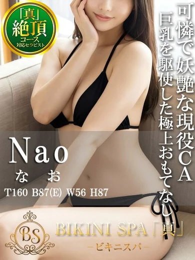 なお【現役CAの美巨乳Eカップ】 プロフィール画像