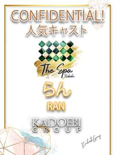 らん 人気ランカー