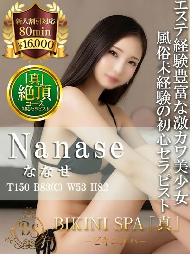 ななせ プロフィール画像