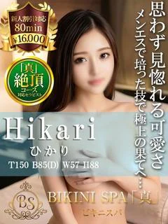 ひかり【心のこもった濃厚施術】