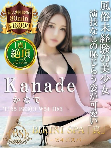 かなで【初々しさ100％の完未】 プロフィール画像