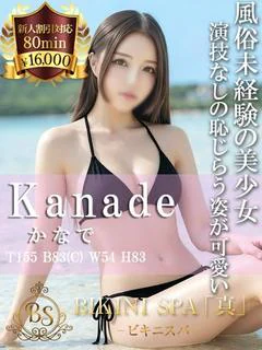 かなで【初々しさ100%の完未】