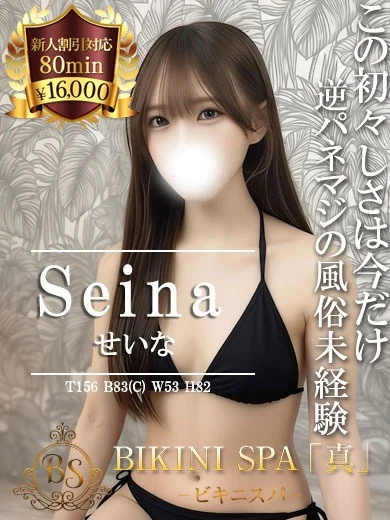 せいな プロフィール画像