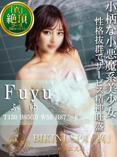 ふゆ【可愛いさ全開!坂道系ロリ】