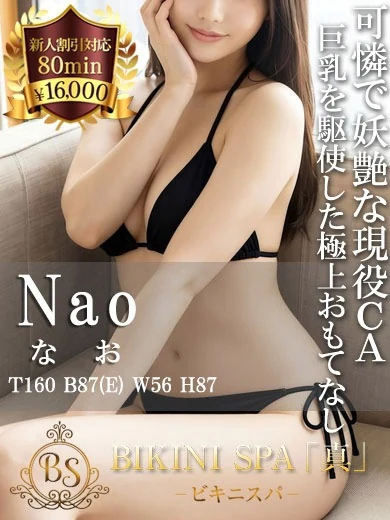 なお【現役CAの美巨乳Eカップ】 プロフィール画像