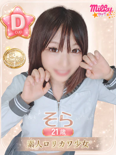 そら プロフィール画像