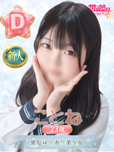 ことね プロフィール画像