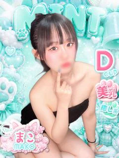 まこ