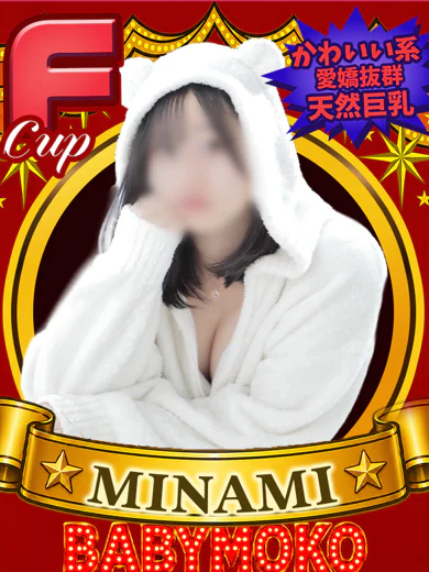 みなみ プロフィール画像