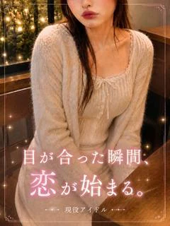 恋始まるアイドル美女