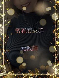 元教師による性教育