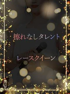 青き稲妻のRQ