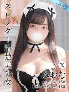 みおな