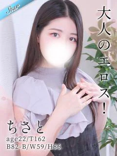 ちさと