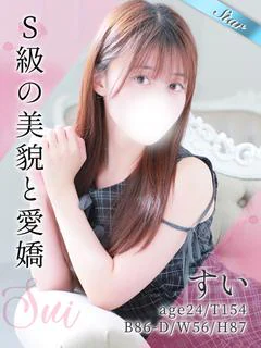すい
