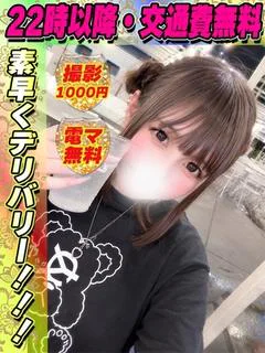 なるみふわ
