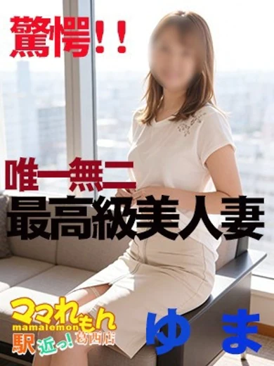 ゆ ま プロフィール画像