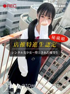 さとみ【店推し認定ロリ美少女】
