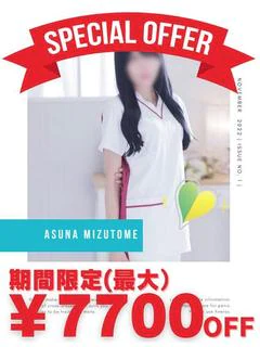 水留あすな