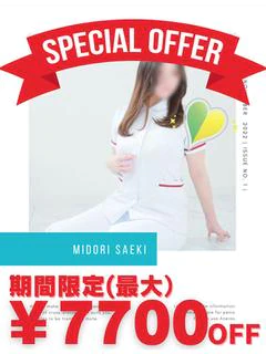 佐伯みどり