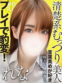 水嶋れな