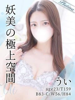 うい