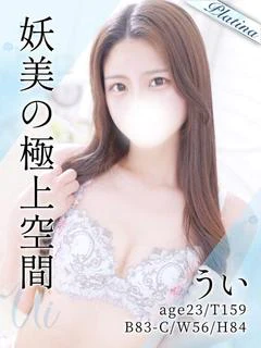 うい