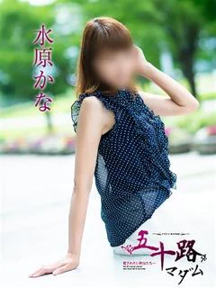 水原かな