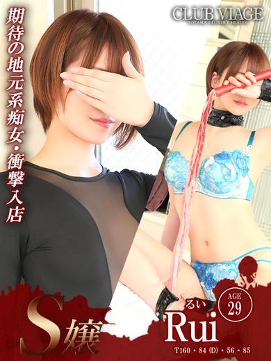るい【S嬢】地元系 PF対応 プロフィール画像