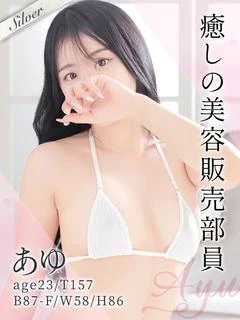 あゆ