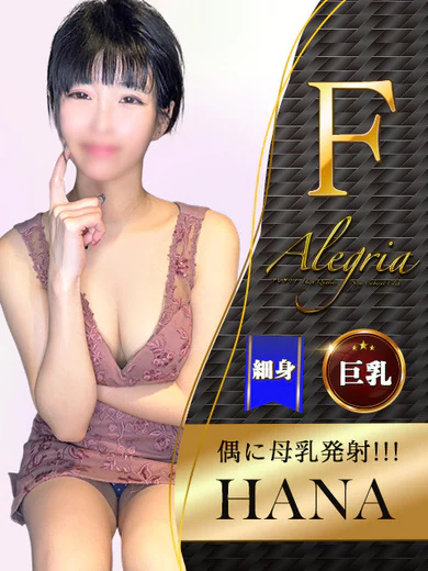 はな プロフィール画像
