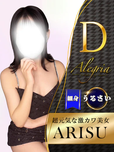 ありす プロフィール画像