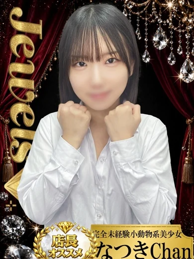 なつき プロフィール画像