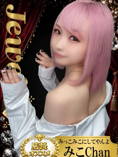 みこ プロフィール画像