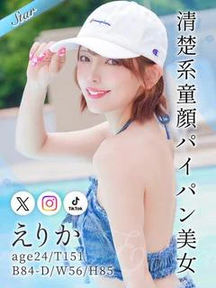 えりか