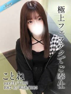 ことね