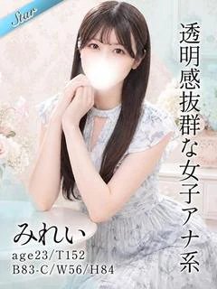 みれい