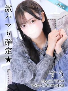 すう