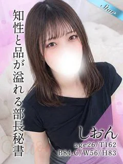 しおん
